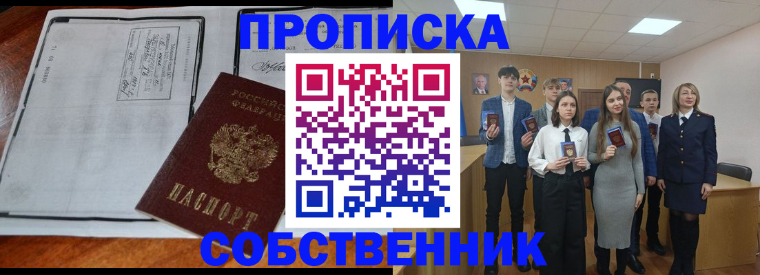 прописка законно в Тольятти