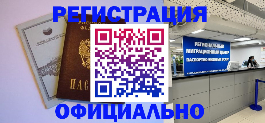 временная регистрация купить в Тольятти