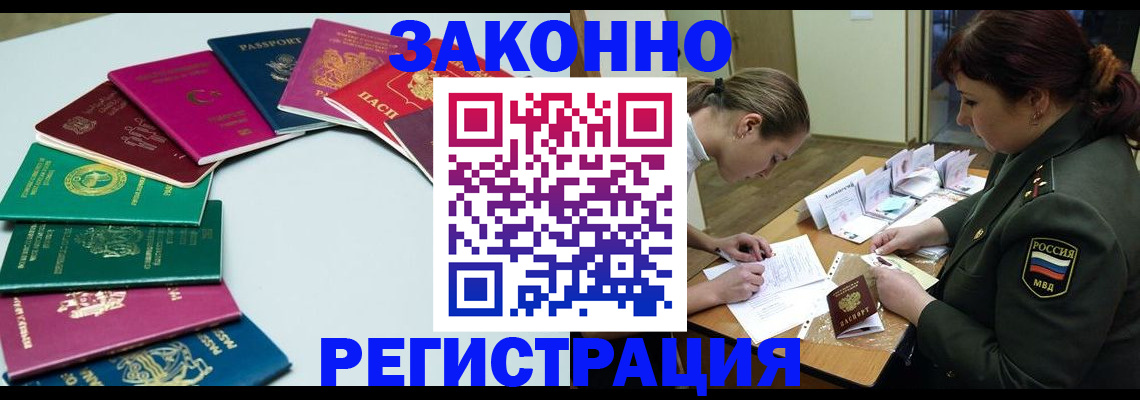 прописка регистрация в Тольятти